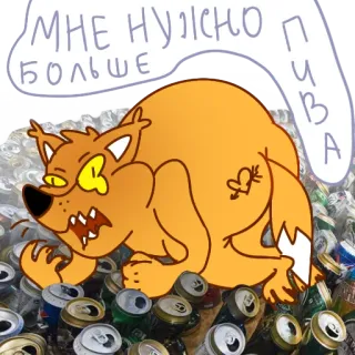 😡 7726520f МНЕ НУЖНО БОЛЬШЕ ПИВА desenho animado, raposa, cerveja, álcool, bêbado, festa telegram sticker