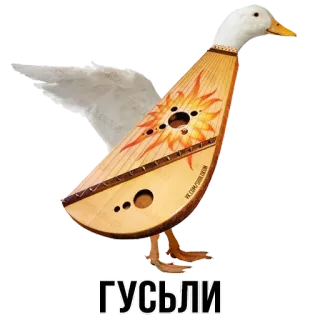 🐥 384abae1 ГУСЛЬ Ente, Musikinstrument, Gusli, Vogel, Saiteninstrument telegram sticker