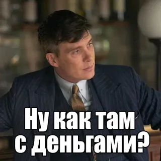 💵 c96cc8b3 Ну как там с деньгами? Peaky Blinders, geld, Cillian Murphy, citaat, film, serie telegram sticker