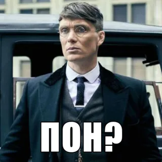 ❔ d7762dde Tommy Shelby Peaky Blinders ПОН? peaky blinders, tommy shelby, cillian murphy, meme, russisch, serie telegram sticker