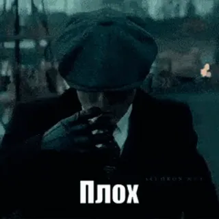 ❤️ 9349ce6e Thomas Shelby Peaky Blinders Плох smoking, cigarette, hat, crime, gangster telegram sticker