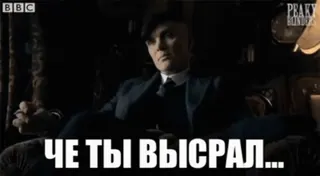 ❤️ ae291c55 Peaky Blinders ЧЕ ТЫ ВЫСРАЛ... man, suit, crime, tv show telegram sticker