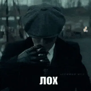 🖕 b27cdf43 Tommy Shelby Peaky Blinders ЛОХ gangster, smoking, cap, suit, man telegram sticker