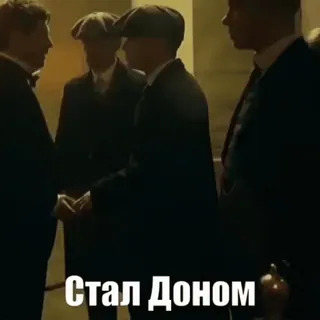 ❤️ d21c9795 стал доном peaky blinders, men, gang, vintage, russia telegram sticker