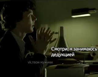 🤓 b765c2b7 Sherlock Смотри, я занимаюсь дедукцией Sherlock, Deducción, Ruso, Serie de TV telegram sticker