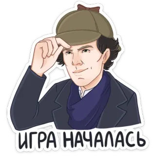 🤚 c45d3f2e Sherlock Holmes ИГРА НАЧАЛАСЬ sherlock holmes, détective, chapeau, enquête, personnage telegram sticker