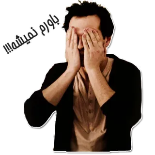 😰 a6a0e4f6 باورم نمیشه!!! man, surprised, shocked, facepalm telegram sticker