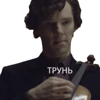Шерлок @stickernayaa telegram stickers