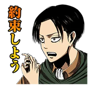 🤝 71095b78 Levi Ackerman Attack on Titan 約束しよう anime, l'attaque des titans, levi ackerman, accord, promesse, manga, japonais whatsapp sticker