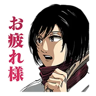 😦 dad5109d Mikasa Ackerman Attack on Titan お疲れ様 Anime, Personnage, Japonais, Salutation, L'Attaque des Titans, Mikasa Ackerman whatsapp sticker