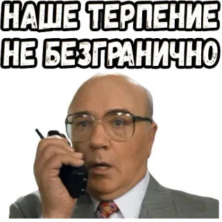 😡 5fbf4912 НАШЕ ТЕРПЕНИЕ НЕ БЕЗГРАНИЧНО Russian, text, man, face, patience, walkie-talkie telegram sticker