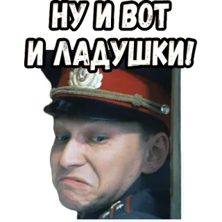 🥴 86250d6a НУ И ВОТ И ЛАДУШКИ! russian, soldier, military, text, emotion, funny telegram sticker