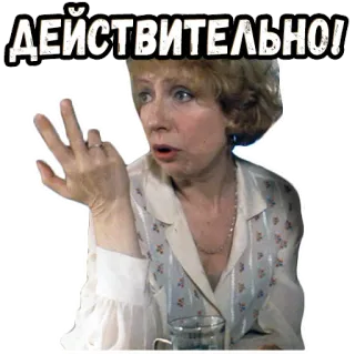 👍 96b00d84 ДЕЙСТВИТЕЛЬНО! woman, middle finger, offensive, gesture, russian, text telegram sticker