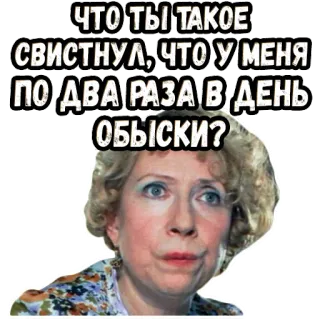 🤨 f7821415 ЧТО ТЫ ТАКОЕ
СВИСТНУЛ, ЧТО У МЕНЯ
ПО ДВА РАЗА В ДЕНЬ
ОБЫСКИ? telegram sticker