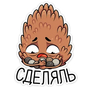 🤗 1c8c3da2 СДЕЛЯЛЬ pomme de pin, dessin animé, triste, mignon telegram sticker
