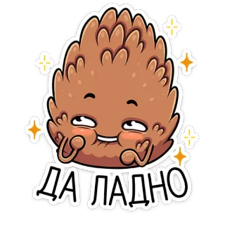 ☺️ 224dd7a2 ДА ЛАДНО pomme de pin, russe, autocollant, mignon telegram sticker