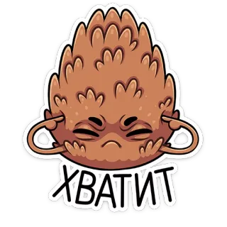 😠 a097853a ХВАТИТ pomme de pin, stop, mécontent, dessin animé, drôle, emoji telegram sticker