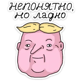 😐 abfe16e7 НЕПОНЯТНО, НО ЛАДНО Cartoon, Gesicht, Illustration, Sticker, Text telegram sticker