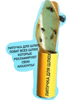 🤬 40069695 ЛИПУЧКА ДЛЯ шлюх.
ЛОВИТ ВСЕХ ШЛЮХ
КОТОРЫЕ
РЕКЛАМИРУЮТ
свои
АККАУНТЫ! ofensivo, ruso, sticker, insulto telegram sticker