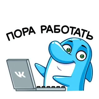 ☺️ 78be1387 ПОРА РАБОТАТЬ Delfin, Arbeit, Laptop, Cartoon, Süß, Blau telegram sticker