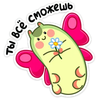 🦋 0eff4ffe Ты всё сможешь モチベーション, 励まし, かわいい, 蝶, 漫画 telegram sticker