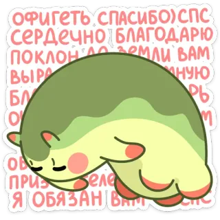 😌 f3c0c810 ОФИГЕТЬ СПАСИБО) СПС
СЕРДЕЧНО БЛАГОДАРЮ
ПОКЛОН ЛОЗОМЛИ ВАМ
ВЫРА
БМ
Ο
МНУЮ
P6
M
1
Прибеле
Я ОБЯЗАН ВАТ کست ポケモン, かわいい, ステッカー, 表情, ありがとう, 感謝, 優しい telegram sticker