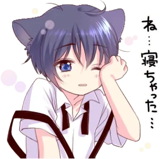 😪 9a39f31f ね…寝ちゃった… anime, menino-gato, sonolento, fofo, kawaii telegram sticker