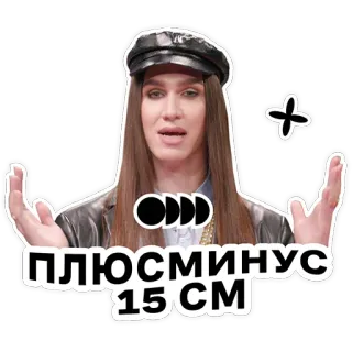 👀 7bdcfed7 ПЛЮСМИНУС 15 СМ telegram sticker
