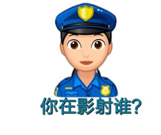 开门！FBI @iP989 telegram stickers