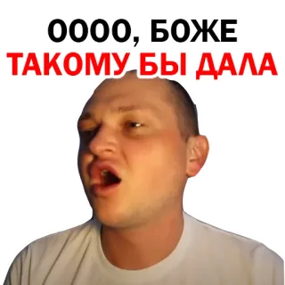 🐱 59dfd101 Оооо, Боже - такому бы дала telegram sticker