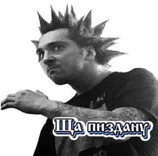 😤 2b7c6cd2 Ща пиздану Punk, Pegatina, Ofensivo, Ruso telegram sticker