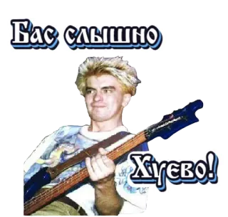 🎸 d210925e Бас слышно
Хуёво! Bajos, Música, Ofensivo telegram sticker