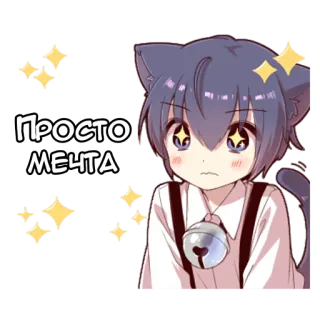 🤩 fe84c09a Просто мечта chat, animé, kawaii, paillettes, rêve, mignon, russe whatsapp sticker