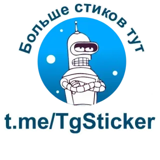 😍 87f91929 Bender Futurama БОЛЬШЕ СТИКОВ В ТУТ bender, futurama, robot, sticker, telegram telegram sticker