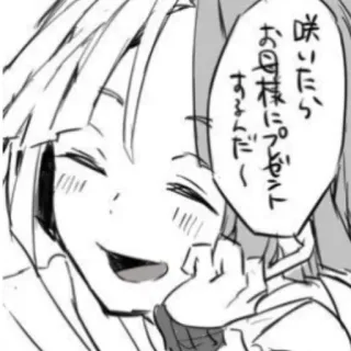 🥀 cf9207f4 咲いたら お日様にプレゼントするんだ Anime, Lächeln, Süß, Sprechblase, Manga telegram sticker