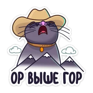 🌄 1e9b3a3b ОР ВЫШЕ ГОР cat, crying, mountains, cowboy, sticker, funny, animals telegram sticker