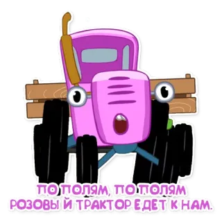 Синий трактор telegram stickers
