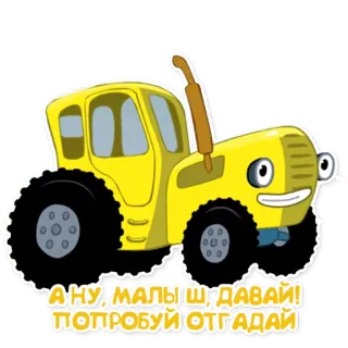 Синий трактор telegram stickers