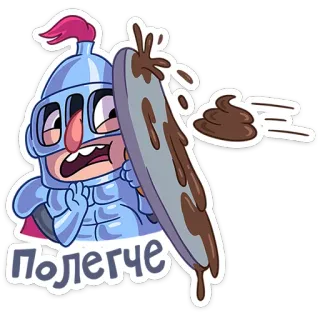 💩 40aac105 ПОЛЕГЧЕ อัศวิน, การ์ตูน, สติกเกอร์, ตลก, ขี้, โล่ telegram sticker