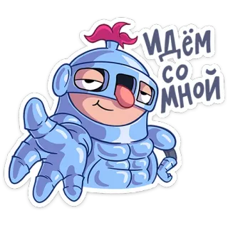 ☺️ 47c15ff8 Идём со мной อัศวิน, เกราะ, คำเชิญ, การ์ตูน, ตลก telegram sticker