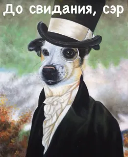 👋 7b54b359 До свидания, сэр dog, portrait, monocle, top hat, gentleman, animal, formal wear, russian telegram sticker