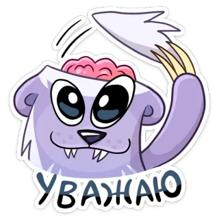 👒 a0551482 УВАЖАЮ dessin animé, animal, monstre, violet, autocollant telegram sticker