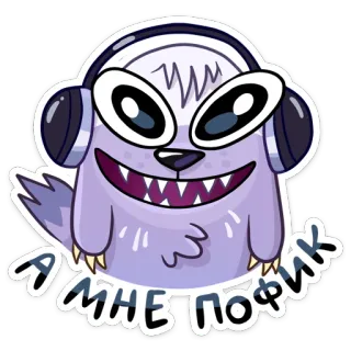 🤪 c6a14187 Я МНЕ ПОФИК Dessin animé, Monstre, Casque, Personnage, Mignon, Animation telegram sticker