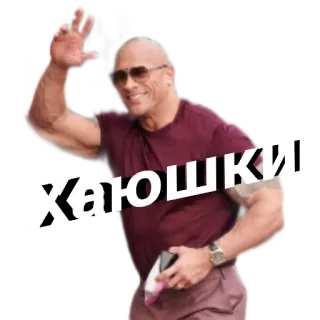 👋 425989d5 ХАЮШКИ dwayne johnson, the rock, salam, bahasa rusia, hai whatsapp sticker