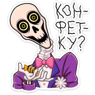 🍬 4d7d1049 КОНФЕТКУ? skeleton, candy, halloween, sticker, cartoon, spooky, funny telegram sticker
