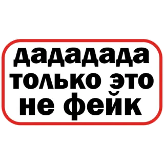 😲 00e5bdc3 дададада
только это
не фейк текст, русский, мем, фраза, смешной telegram sticker