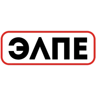 👩‍❤️‍👩 3270f3eb ЭЛПЕ текст, знак, русский, кириллица, логотип telegram sticker