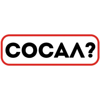 🍆 39c1cdf0 СОСАЛ? русский, текст, оскорбительный telegram sticker