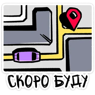 ⭐ ea4efa1c СКОРО БУДУ lieu, carte, épingle, bientôt, russe telegram sticker