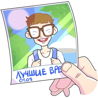 🤓 0846c9e3 ЛУЧШИЕ ВРЕ
01.09 мультфильм, мальчик, школа, очки, снимок, рука whatsapp sticker